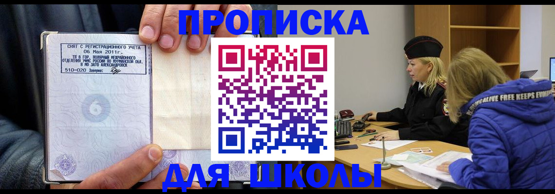 купить прописку в Балабаново