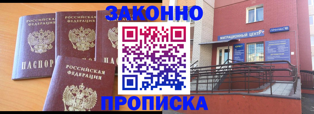 прописка штамп в Балабаново