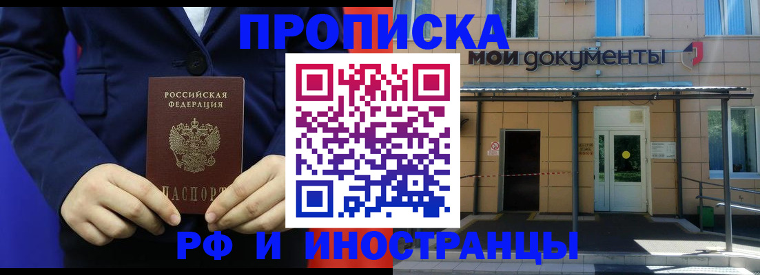 временная регистрация законно в Балабаново