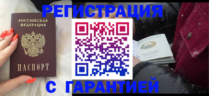 прописка в Балабаново