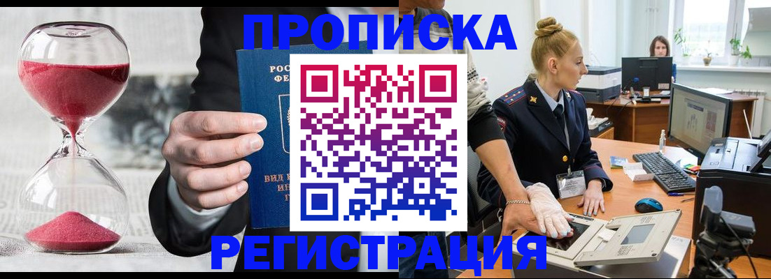 прописка гарантия в Балабаново
